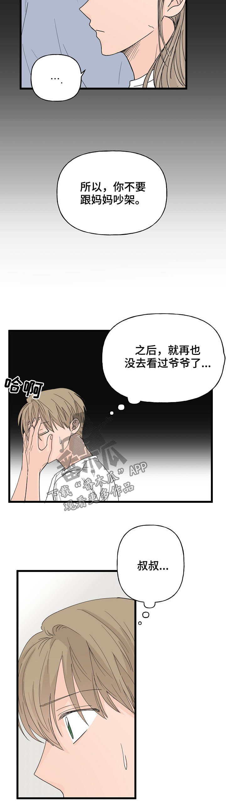 《幸运猫》第13章诅咒 第2页
