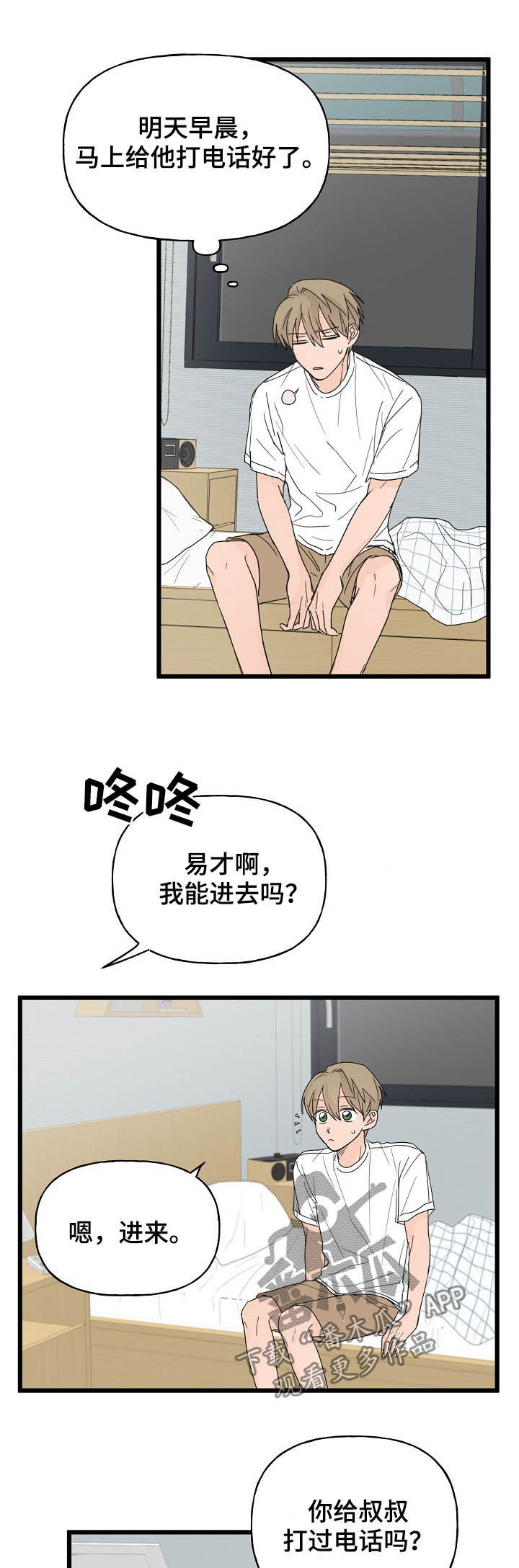 《幸运猫》第13章诅咒 第3页
