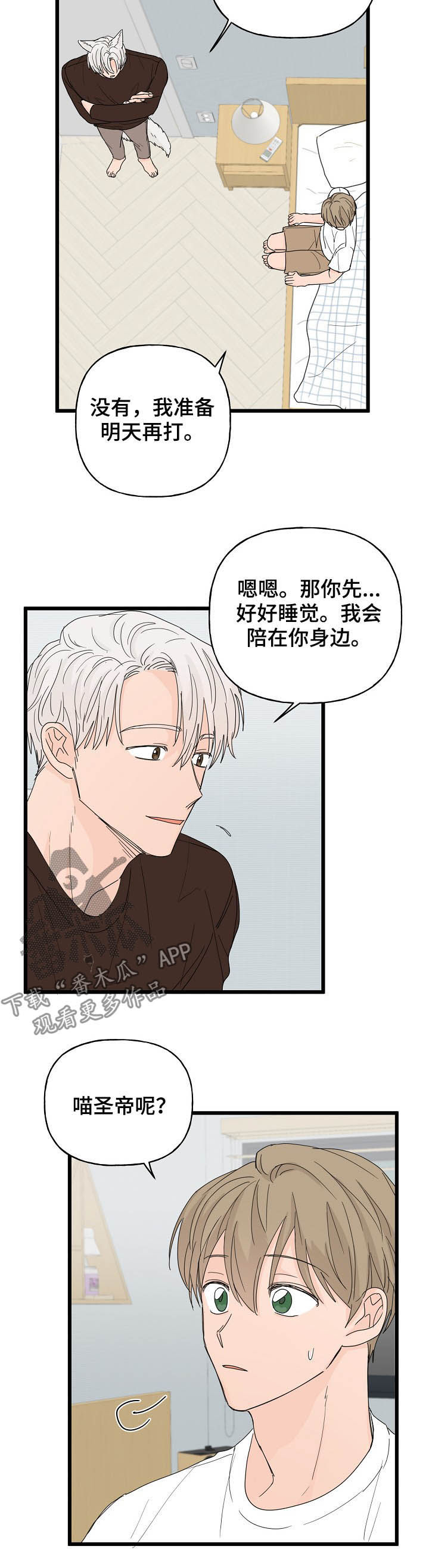《幸运猫》第13章诅咒 第4页