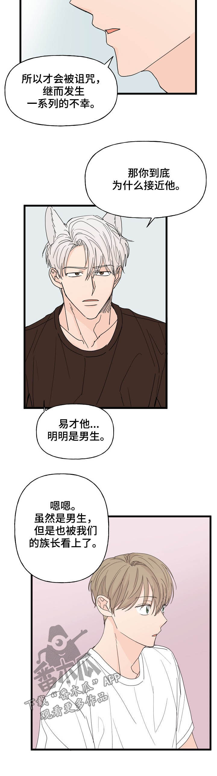 《幸运猫》第13章诅咒 第8页