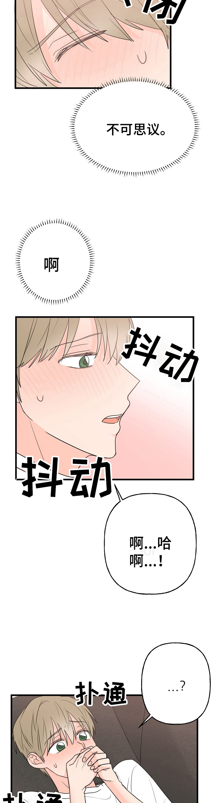 《幸运猫》第6章打扰 第10页