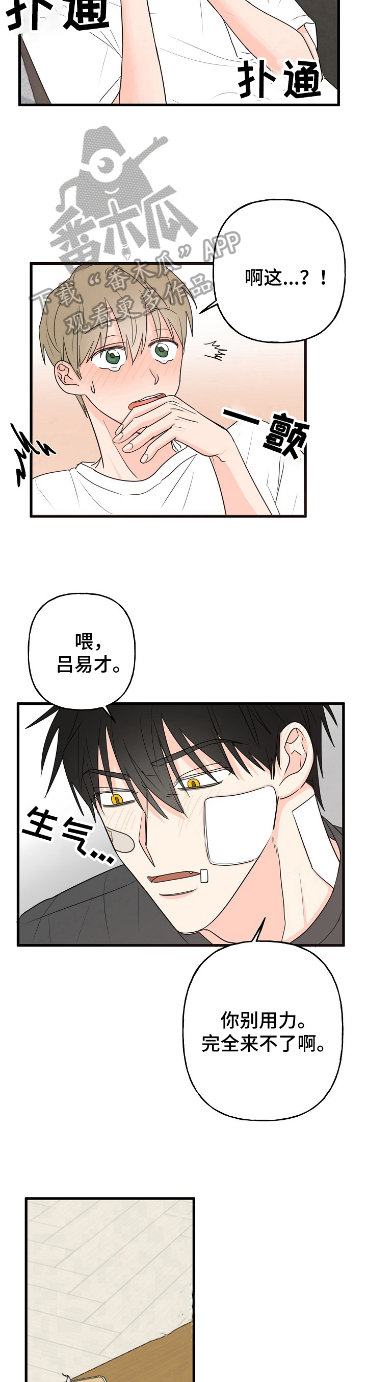 《幸运猫》第6章打扰 第11页