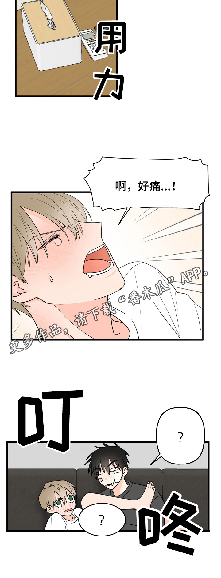 《幸运猫》第6章打扰 第12页
