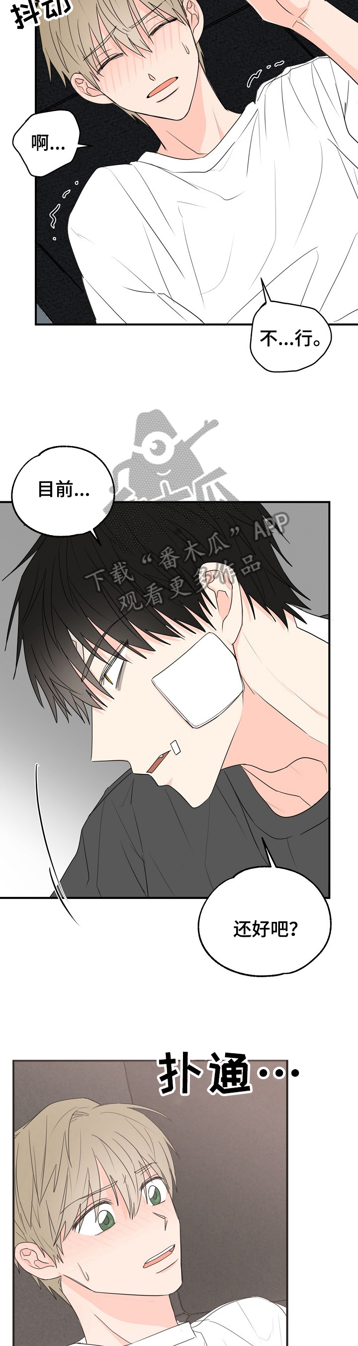 《幸运猫》第6章打扰 第2页