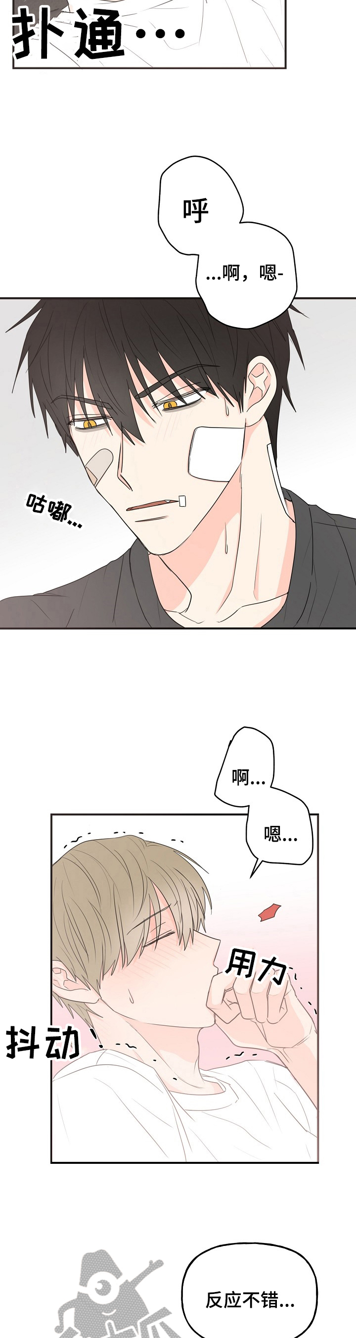 《幸运猫》第6章打扰 第3页