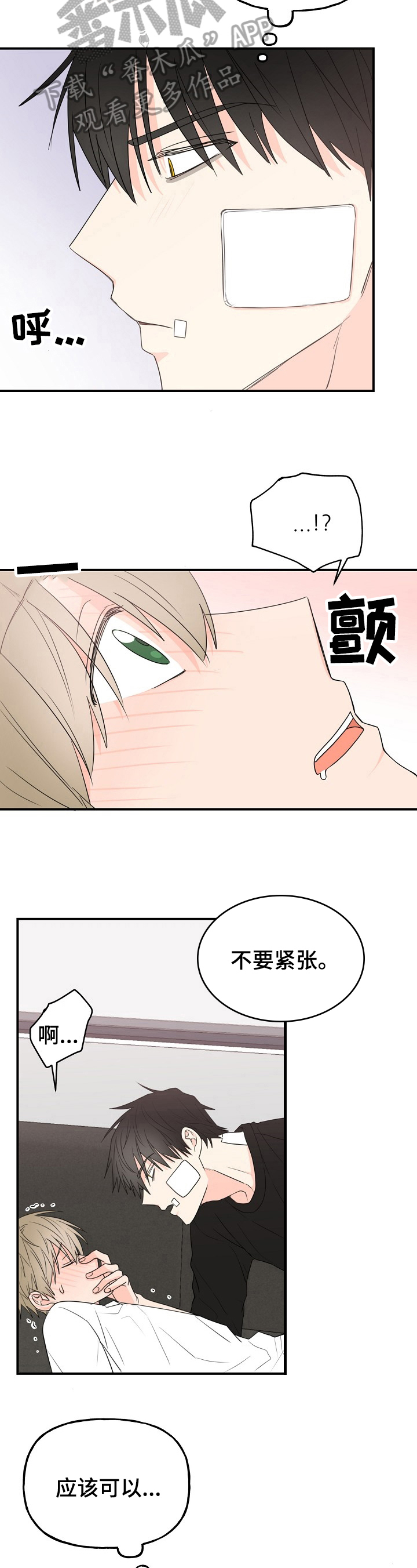 《幸运猫》第6章打扰 第4页