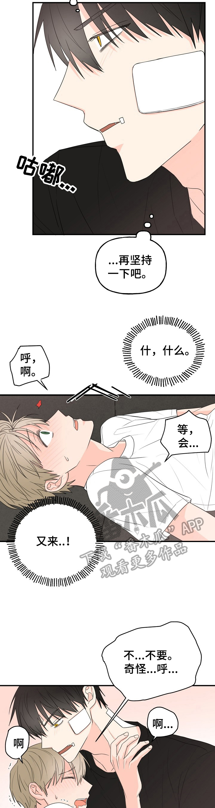《幸运猫》第6章打扰 第5页