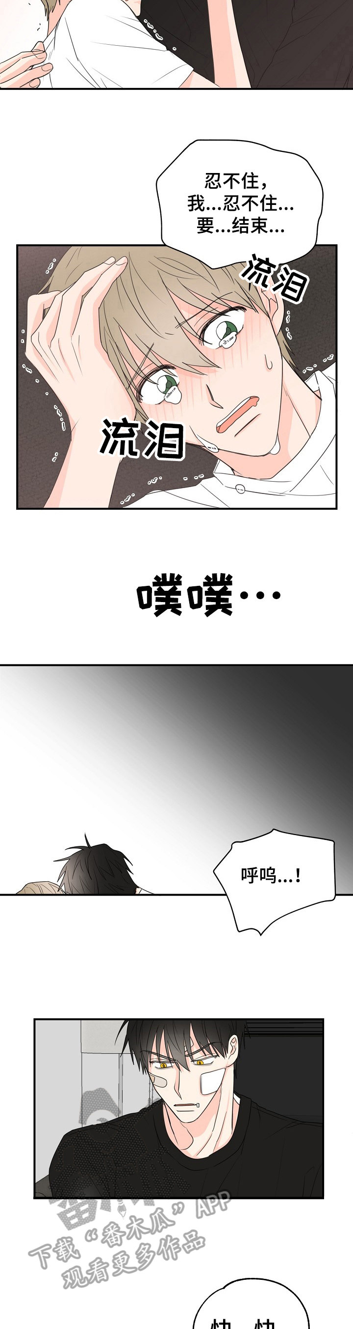 《幸运猫》第6章打扰 第6页
