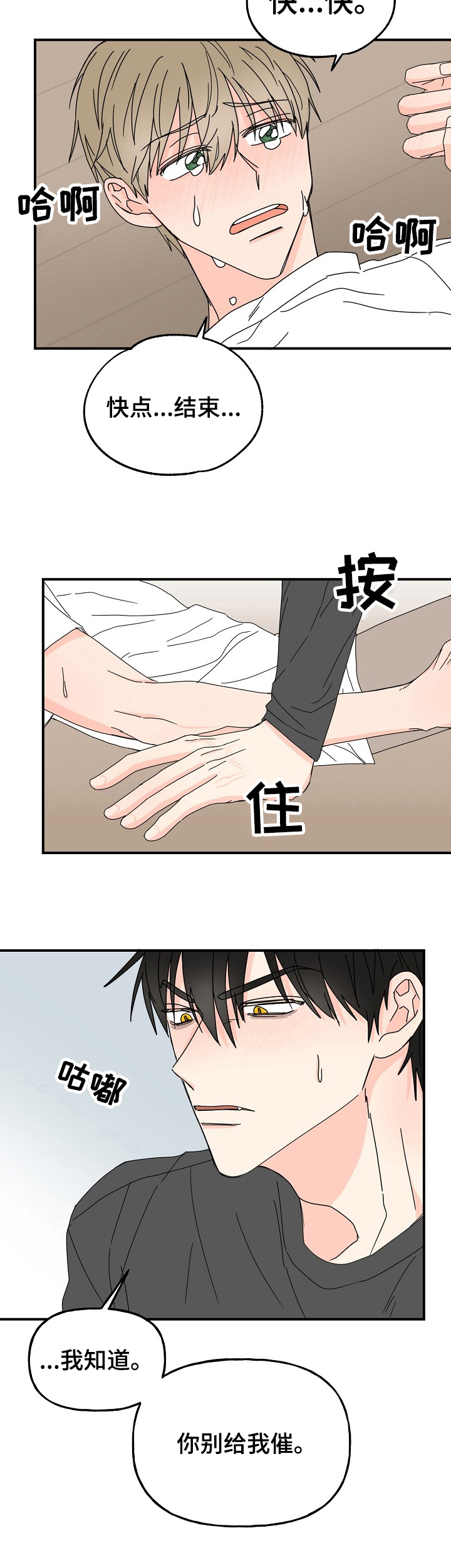 《幸运猫》第6章打扰 第7页