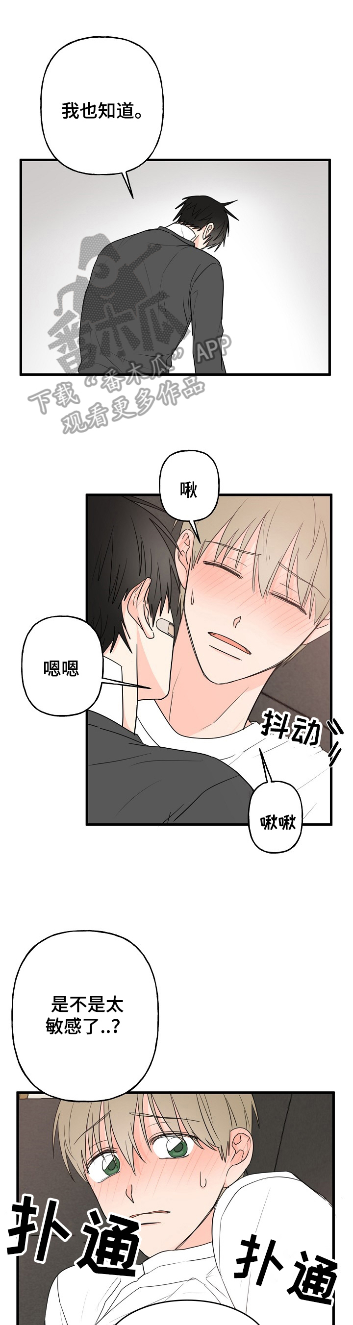 《幸运猫》第6章打扰 第8页