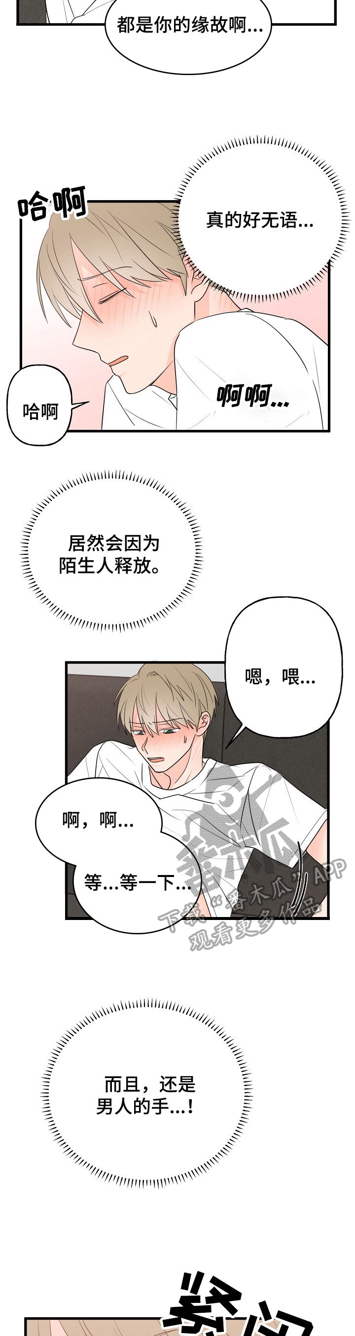 《幸运猫》第6章打扰 第9页