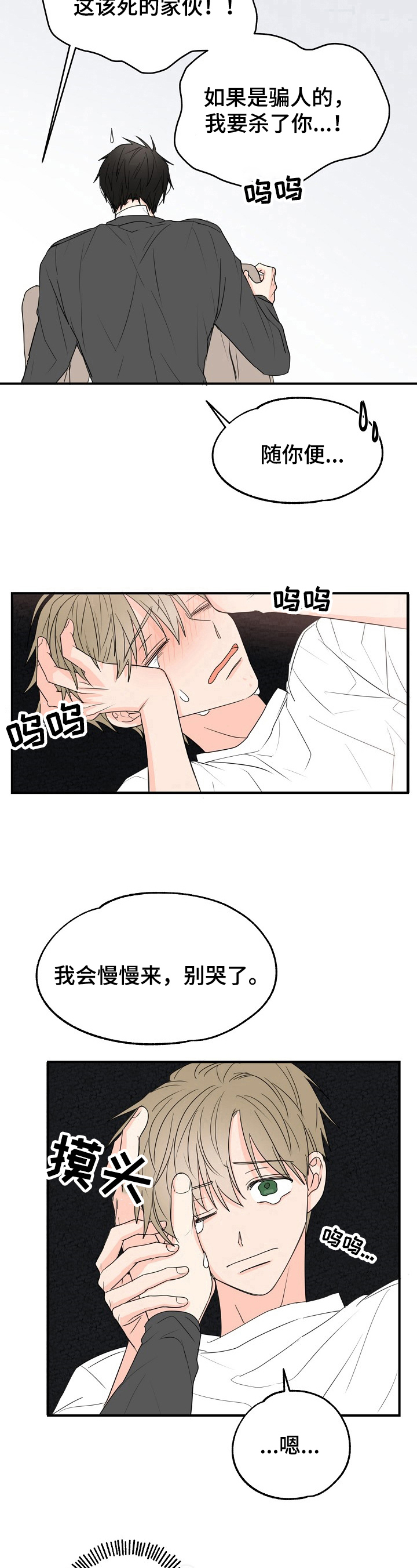 《幸运猫》第5章可爱 第10页