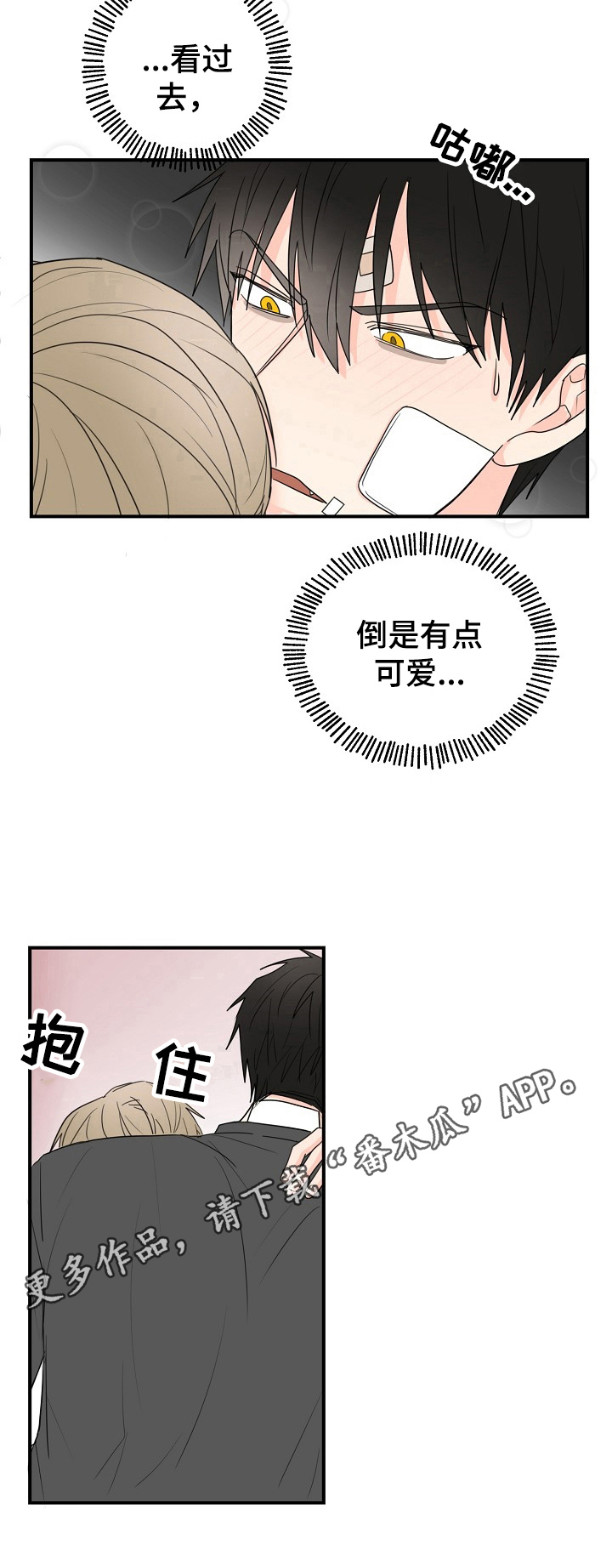 《幸运猫》第5章可爱 第11页