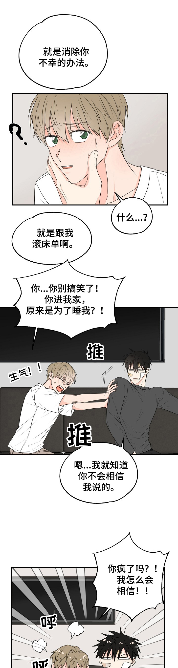 《幸运猫》第5章可爱 第3页