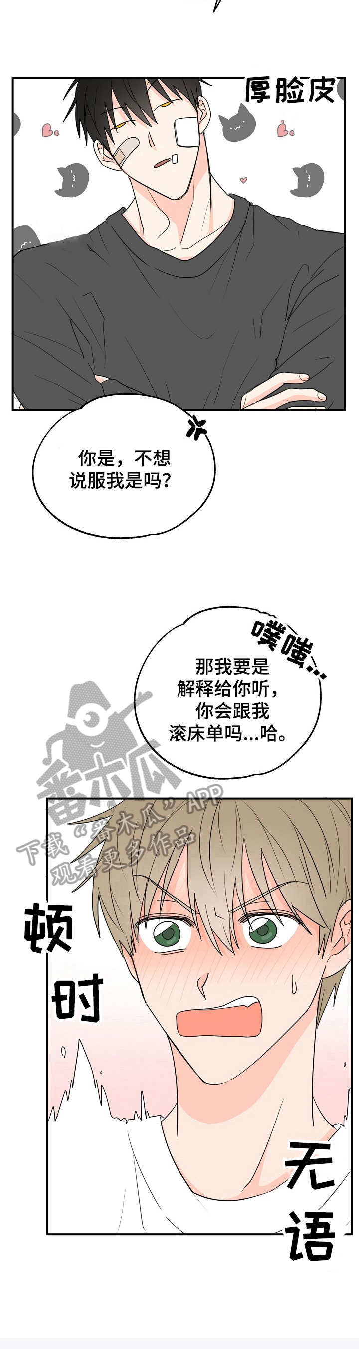 《幸运猫》第5章可爱 第6页