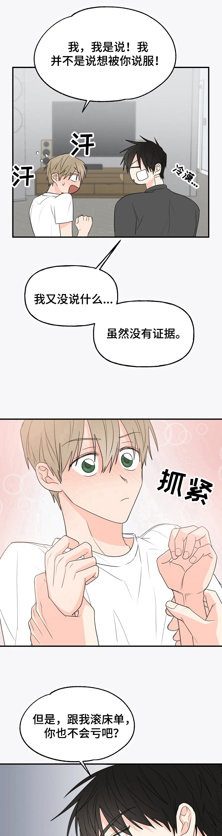 《幸运猫》第5章可爱 第7页