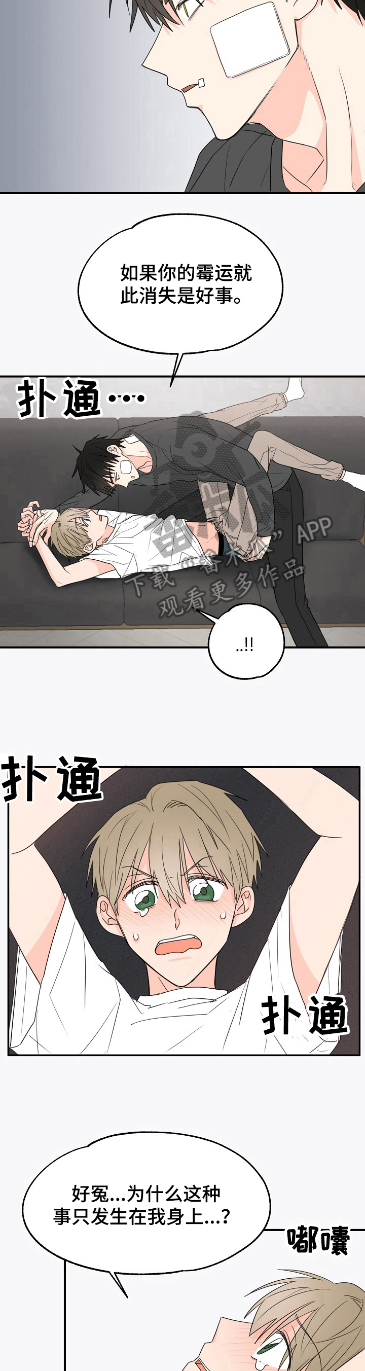 《幸运猫》第5章可爱 第8页