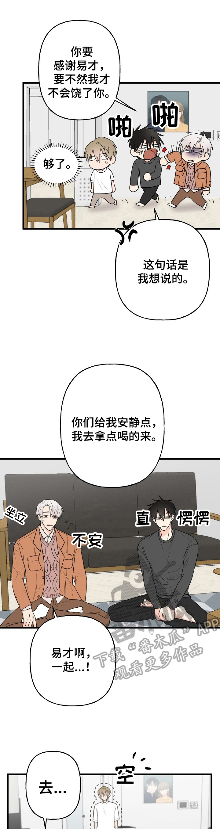 《幸运猫》第7章针对 第10页