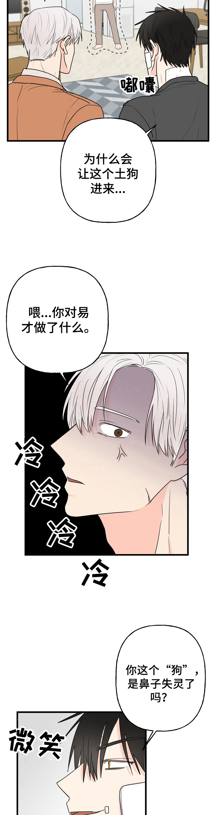 《幸运猫》第7章针对 第11页