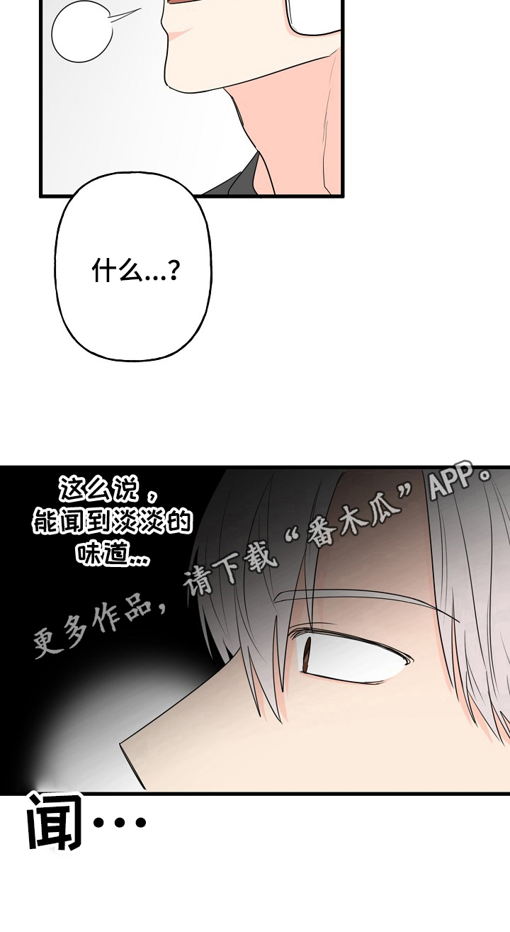 《幸运猫》第7章针对 第12页
