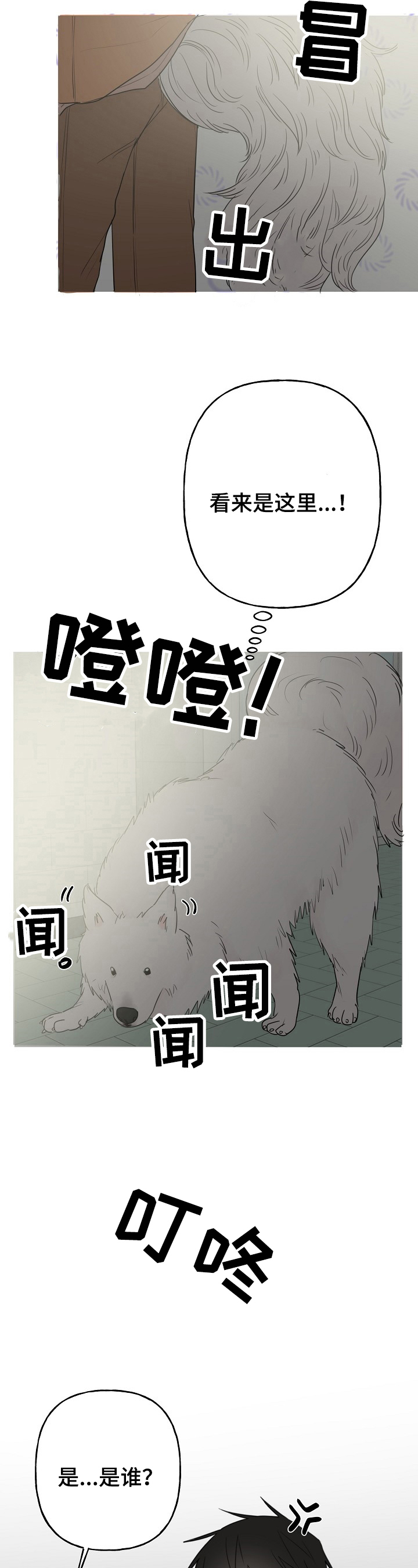 《幸运猫》第7章针对 第4页