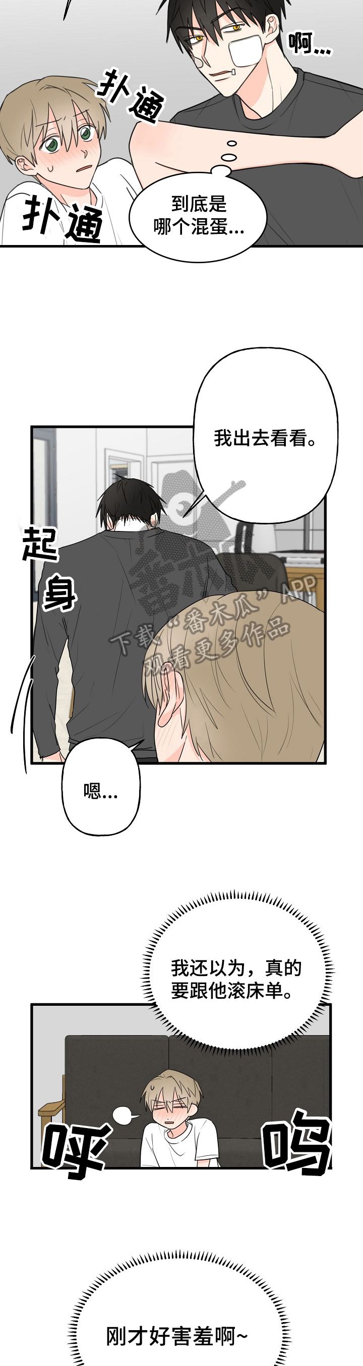 《幸运猫》第7章针对 第5页