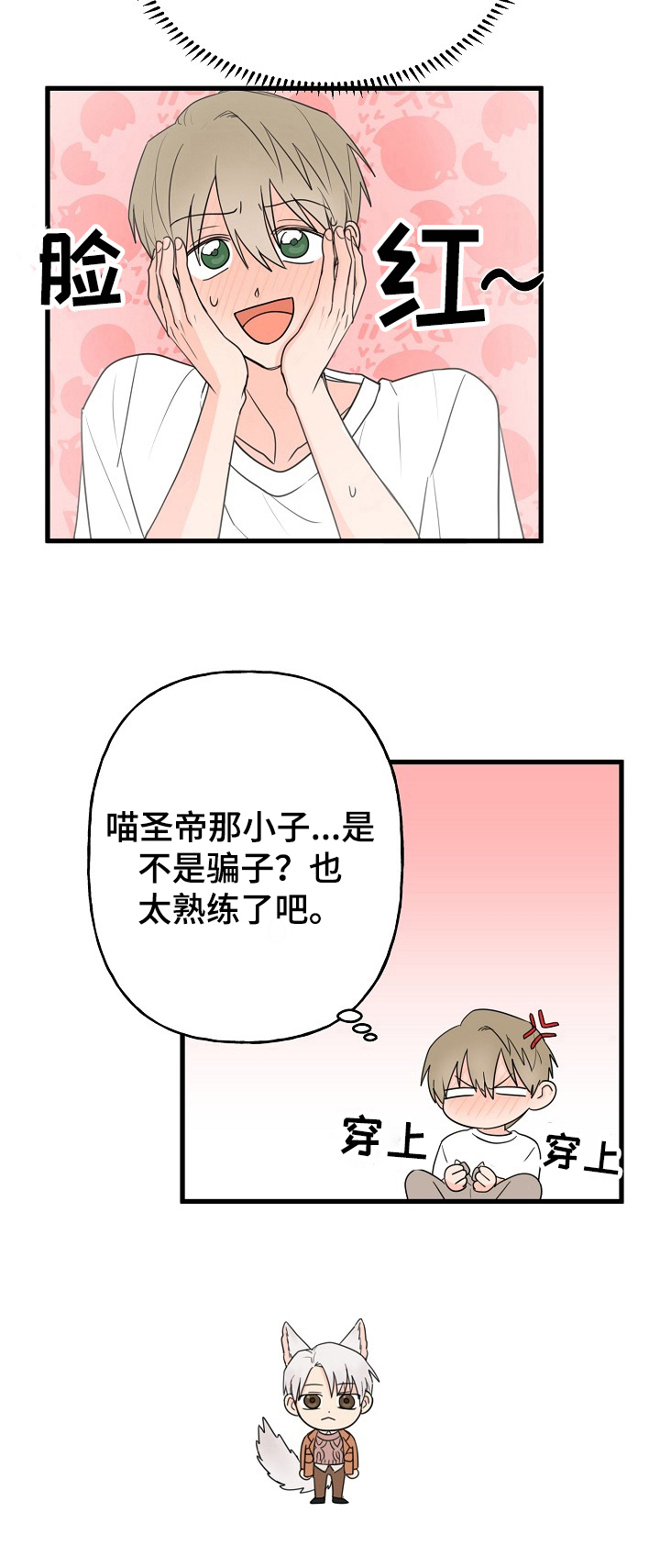 《幸运猫》第7章针对 第6页