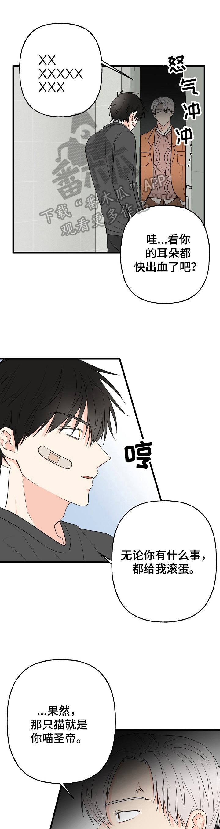 《幸运猫》第7章针对 第7页