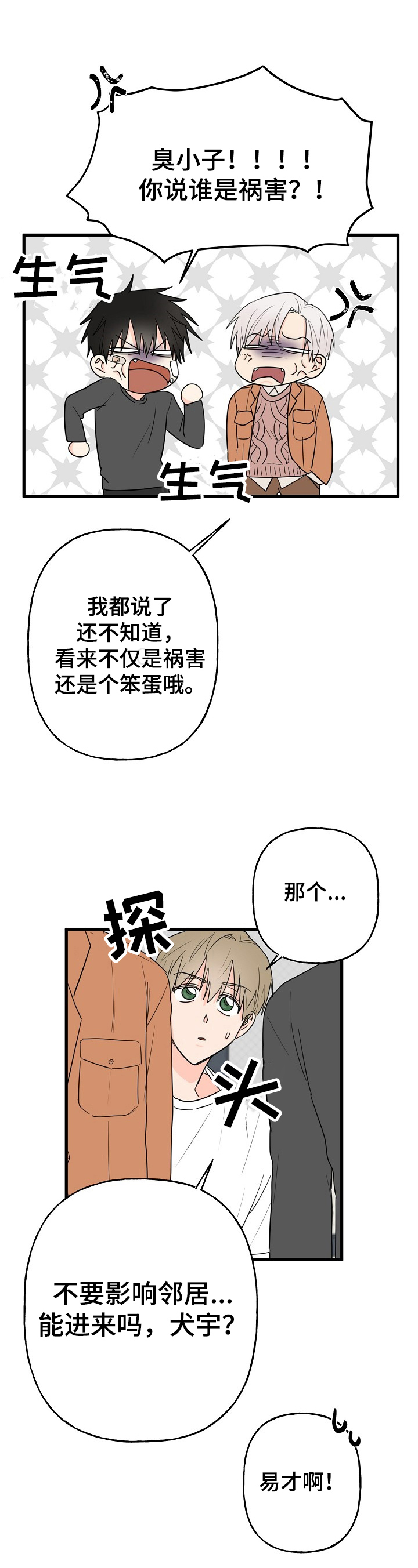 《幸运猫》第7章针对 第9页
