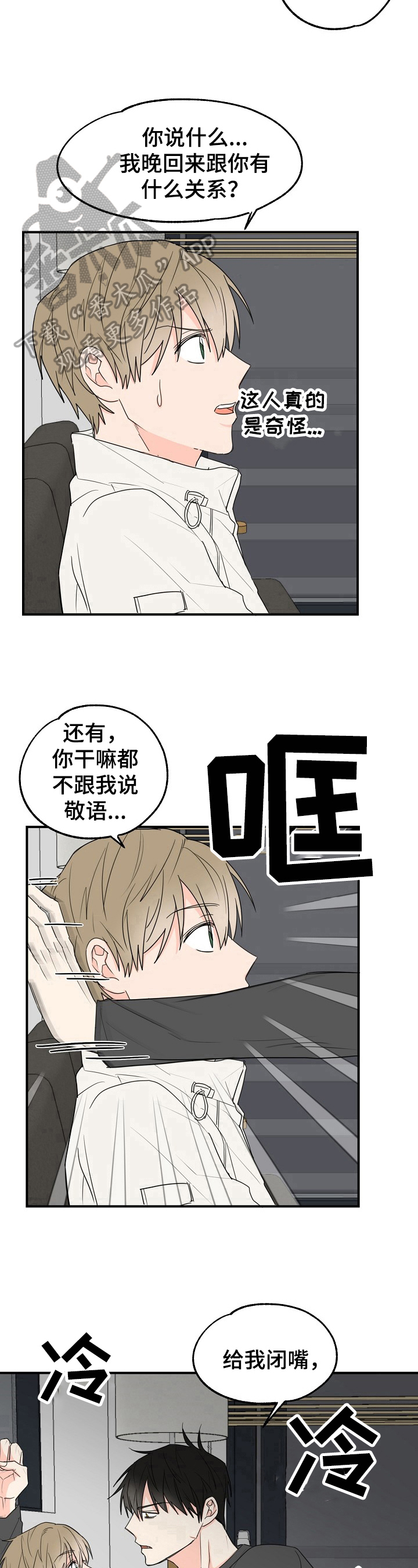 《幸运猫》第4章奇怪 第10页