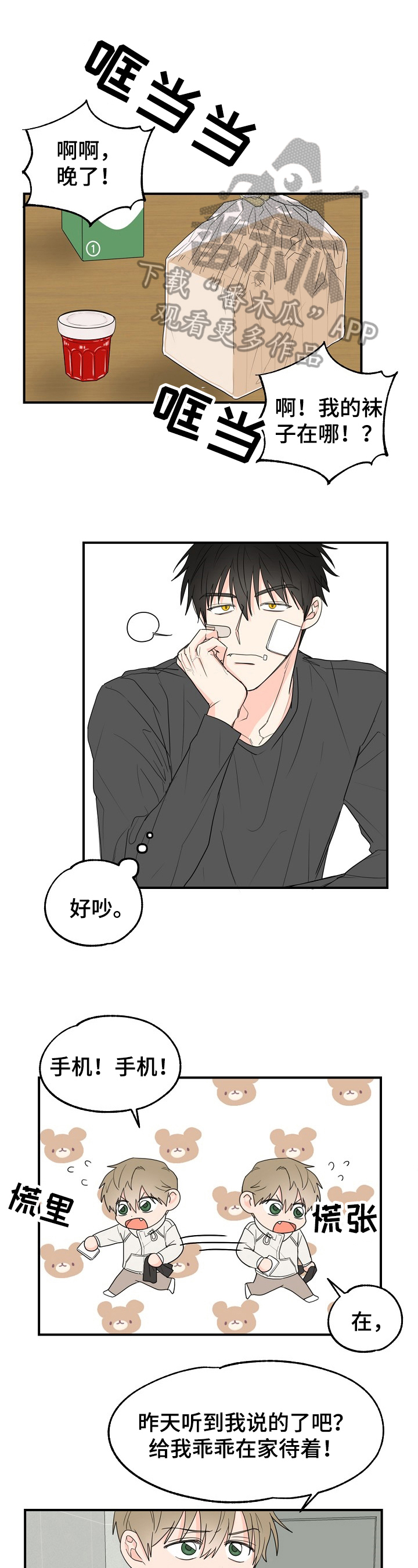 《幸运猫》第4章奇怪 第1页