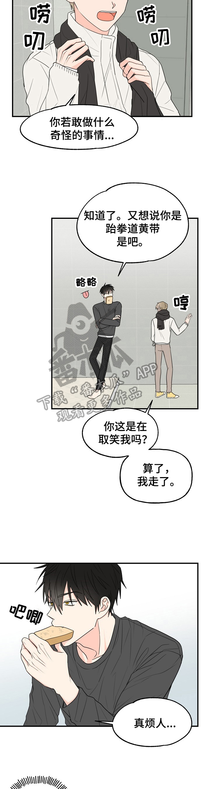 《幸运猫》第4章奇怪 第2页