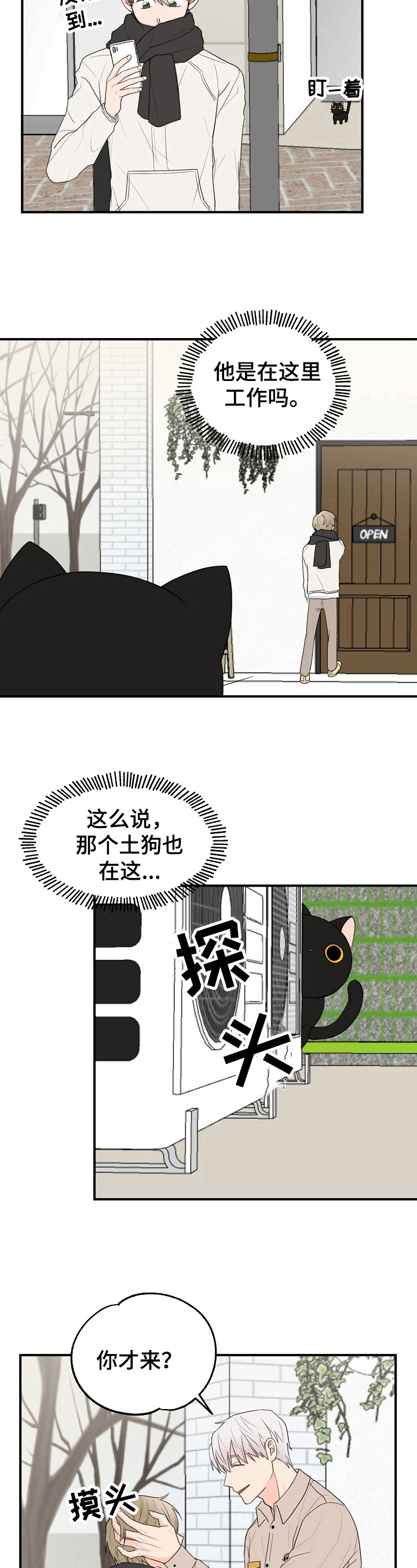 《幸运猫》第4章奇怪 第4页