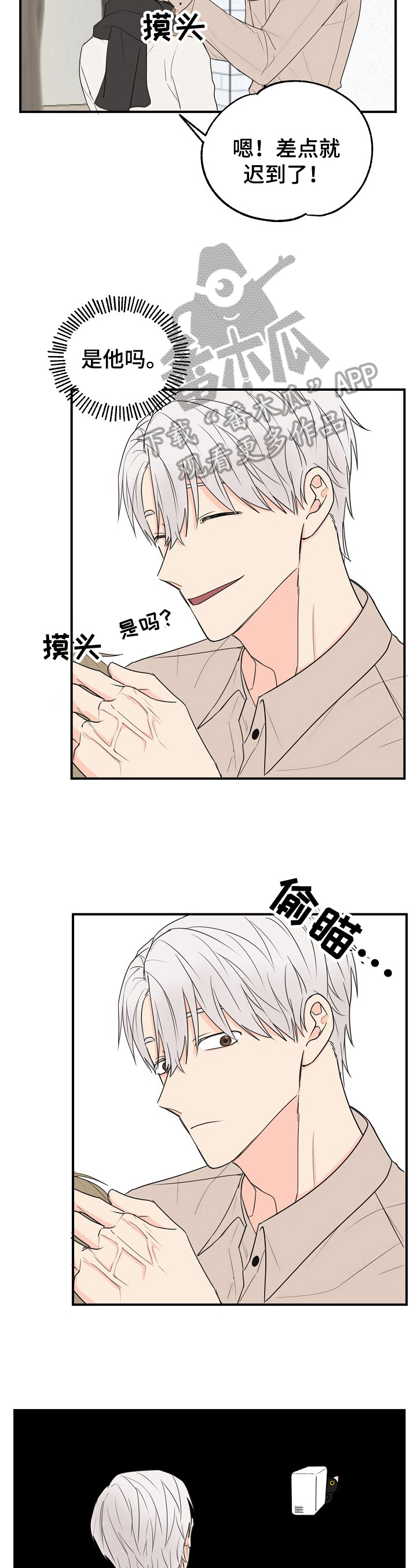 《幸运猫》第4章奇怪 第5页