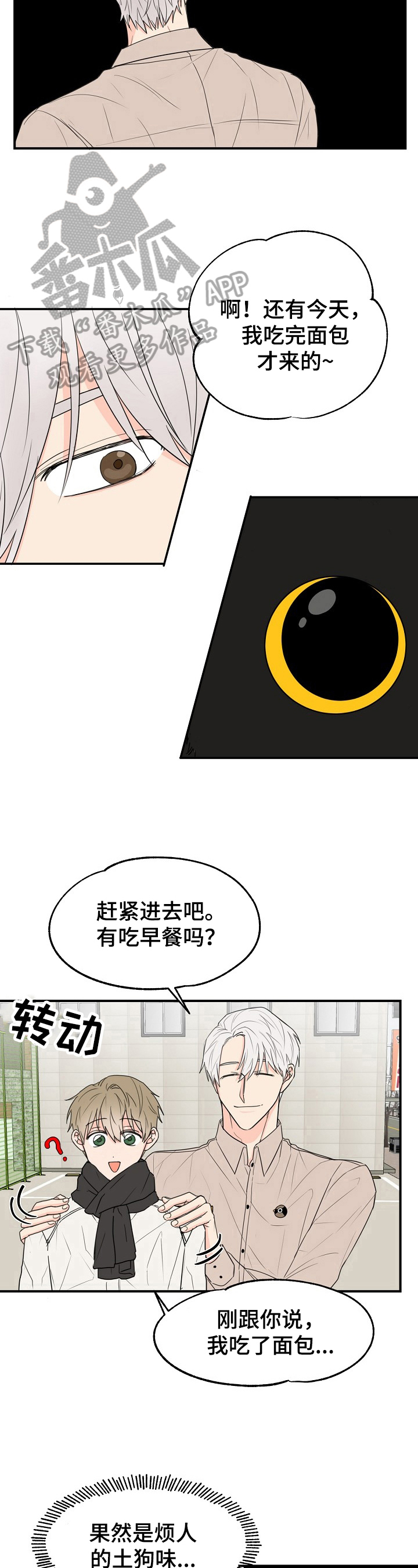 《幸运猫》第4章奇怪 第6页