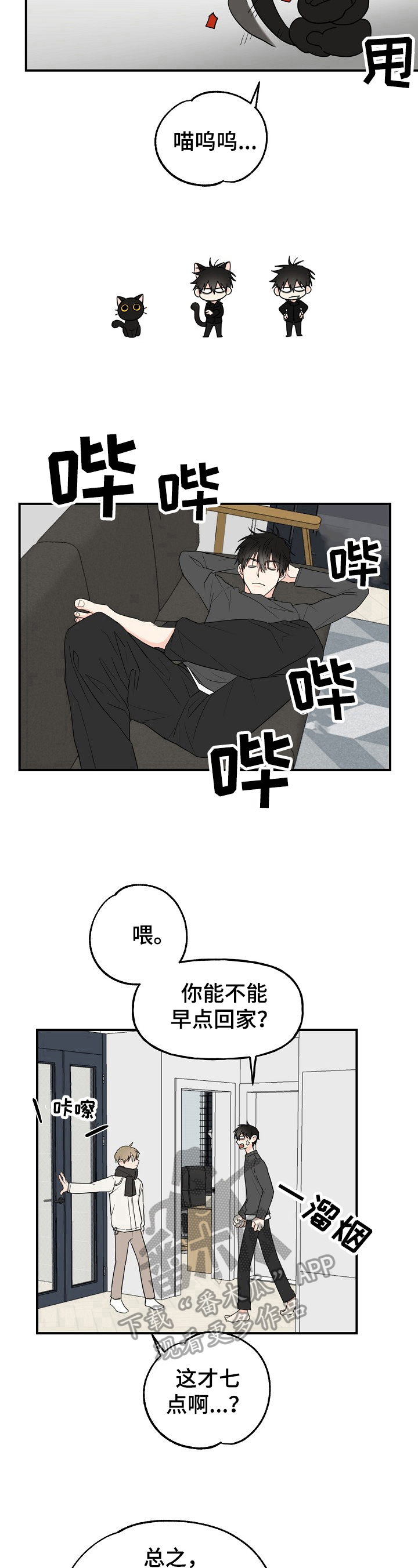 《幸运猫》第4章奇怪 第8页