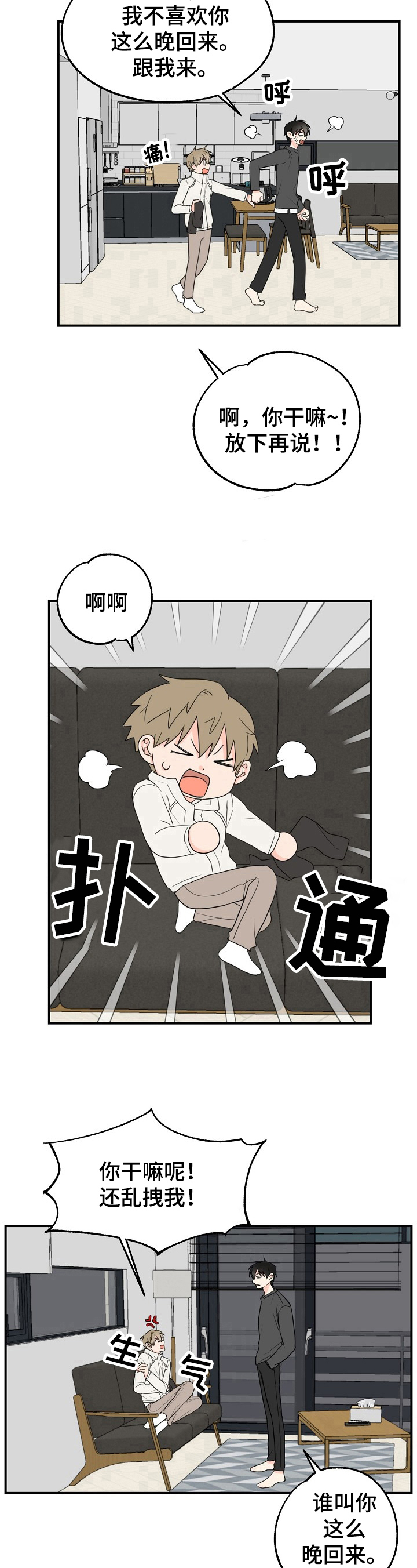 《幸运猫》第4章奇怪 第9页