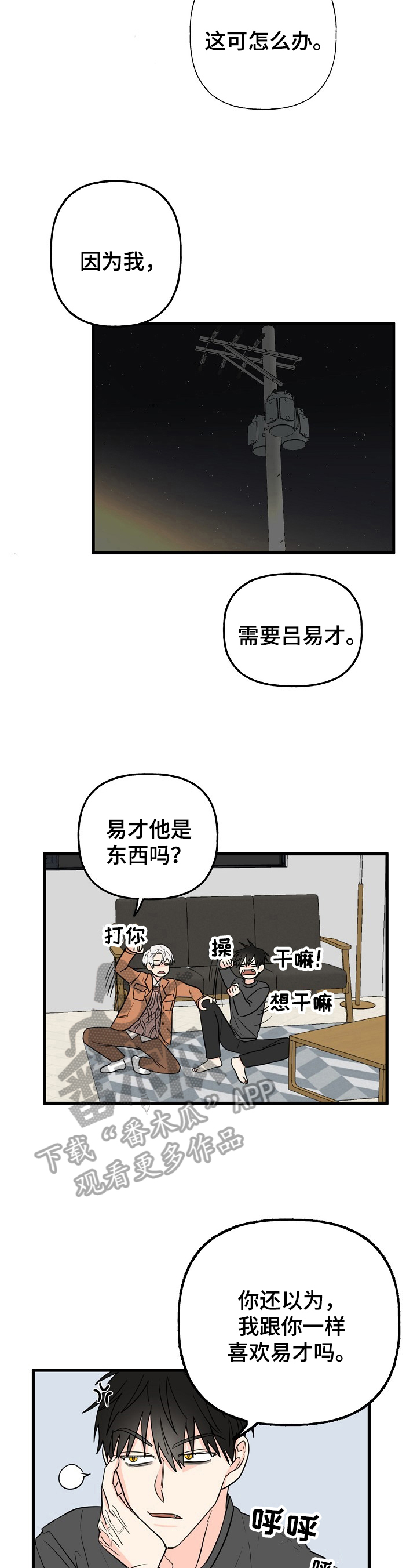 《幸运猫》第8章疑惑 第10页
