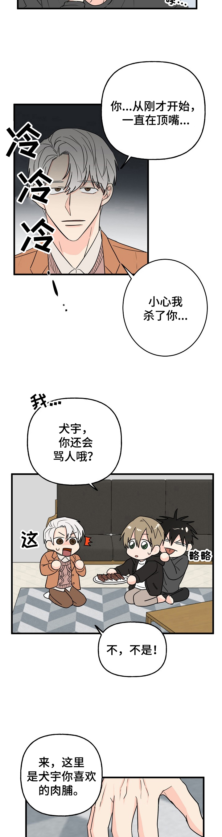 《幸运猫》第8章疑惑 第11页