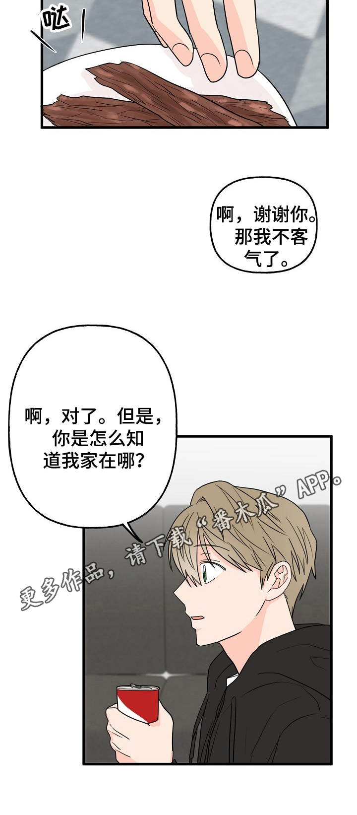 《幸运猫》第8章疑惑 第12页