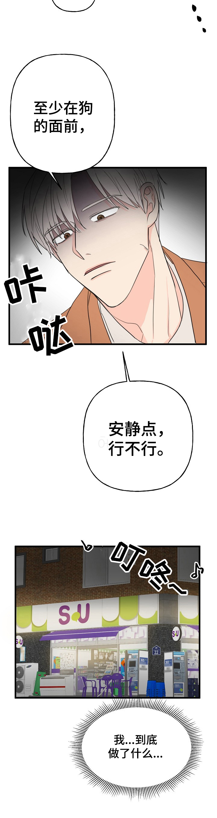 《幸运猫》第8章疑惑 第3页
