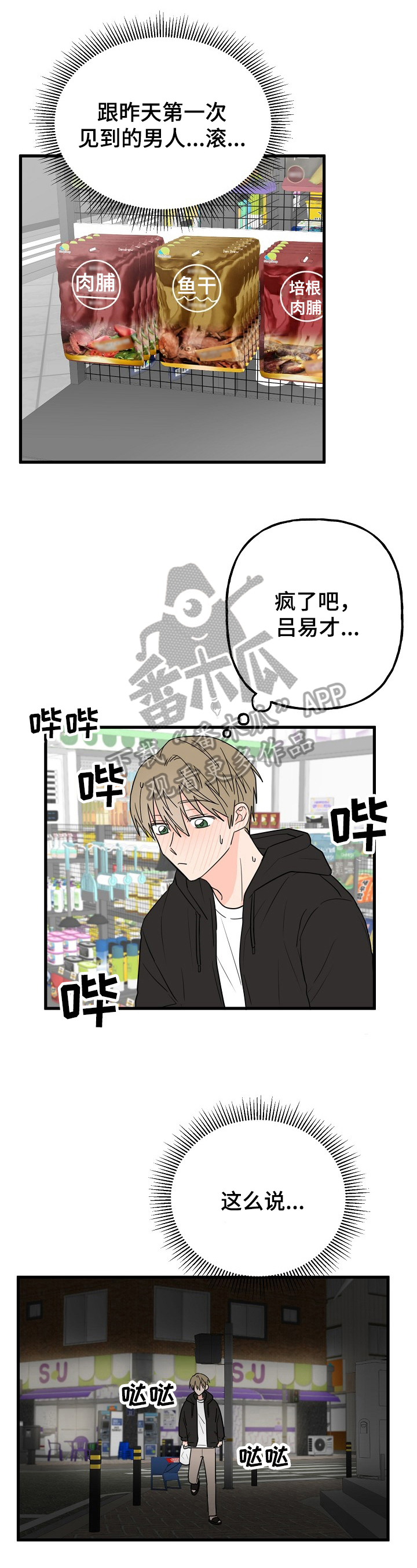 《幸运猫》第8章疑惑 第4页