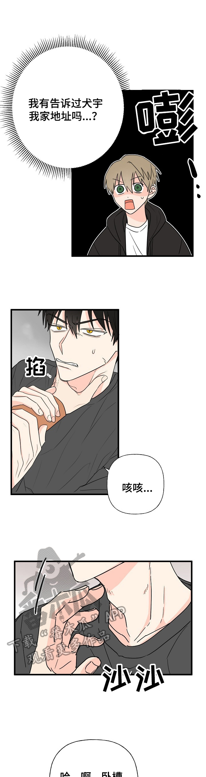 《幸运猫》第8章疑惑 第5页