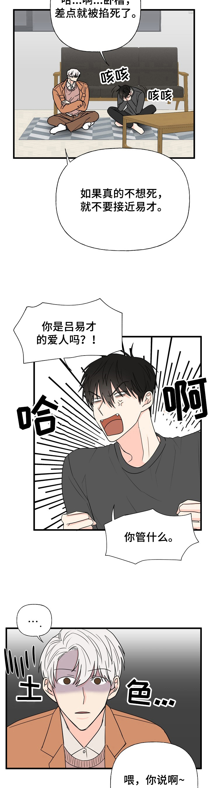 《幸运猫》第8章疑惑 第6页