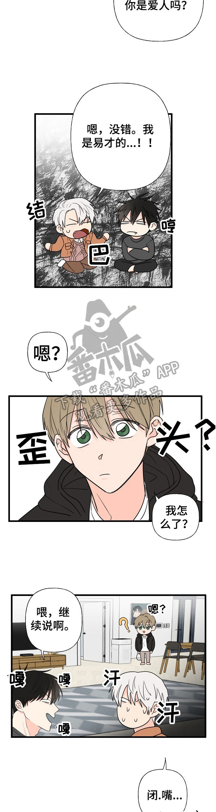 《幸运猫》第8章疑惑 第7页