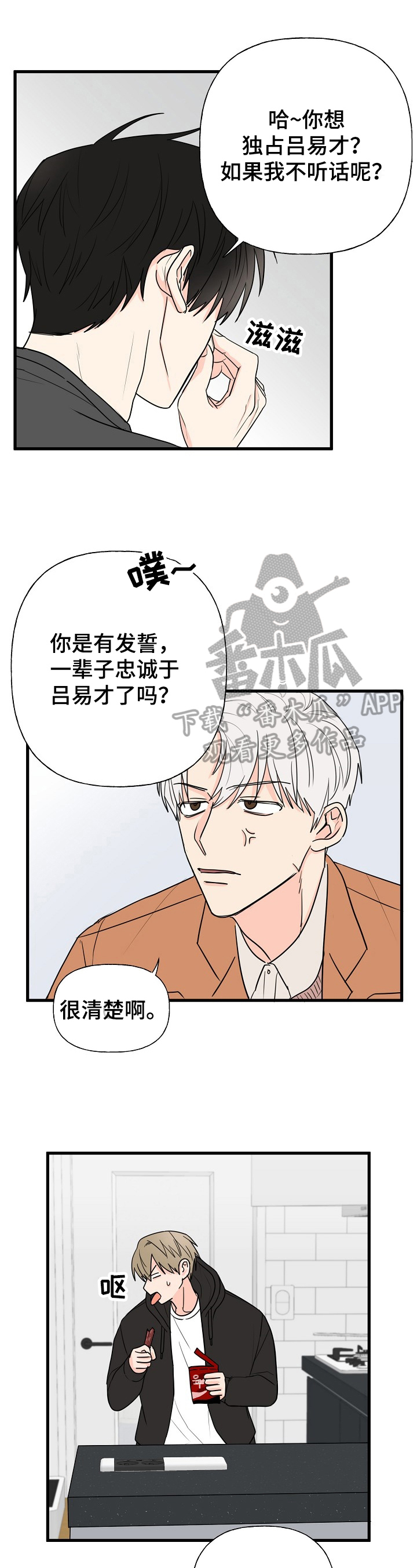 《幸运猫》第8章疑惑 第9页