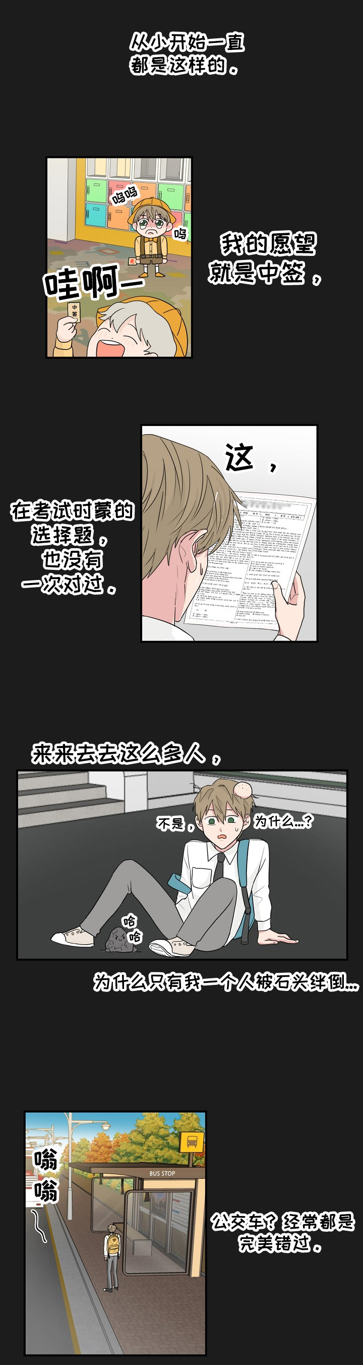 《幸运猫》第1章倒霉 第1页