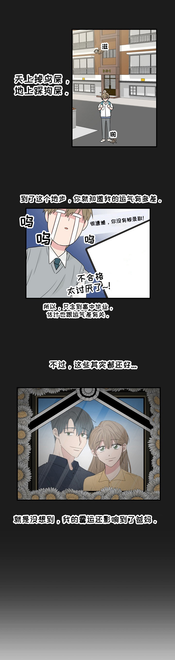 《幸运猫》第1章倒霉 第2页