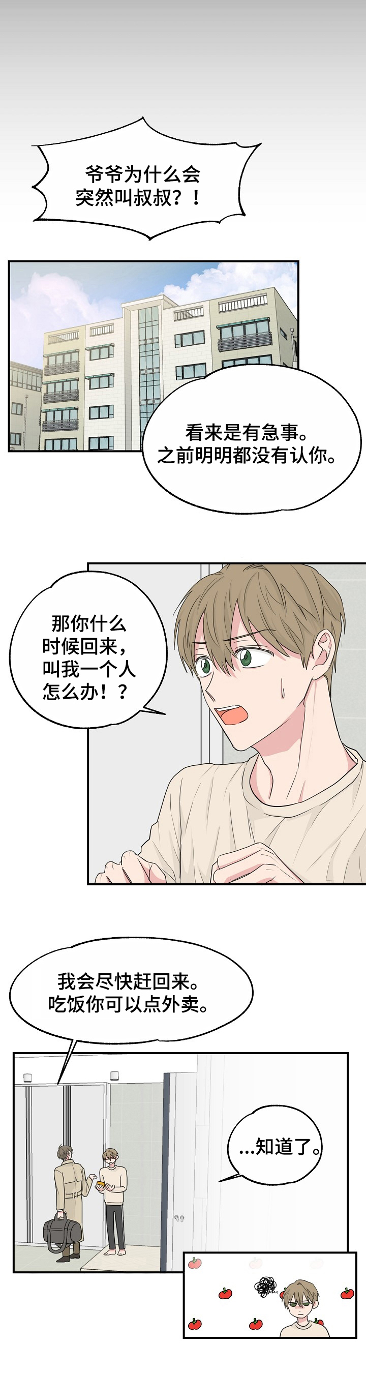 《幸运猫》第1章倒霉 第3页