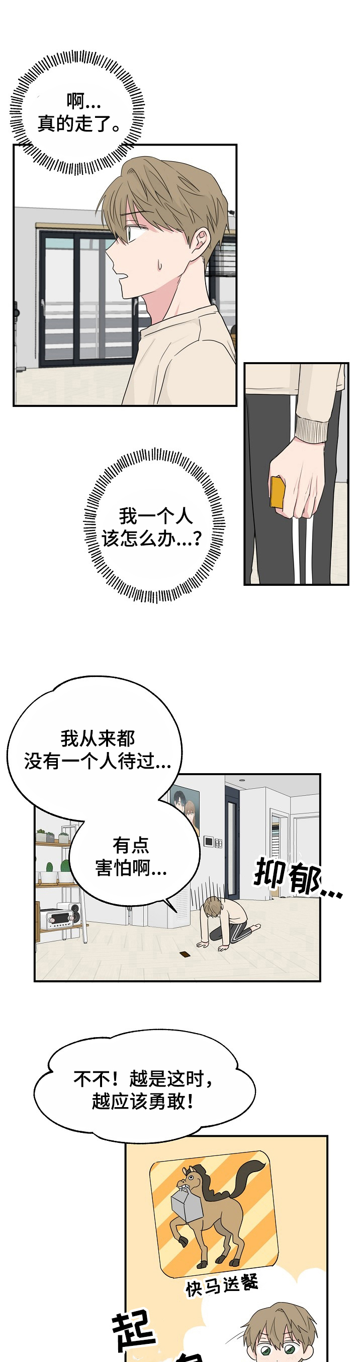《幸运猫》第1章倒霉 第4页